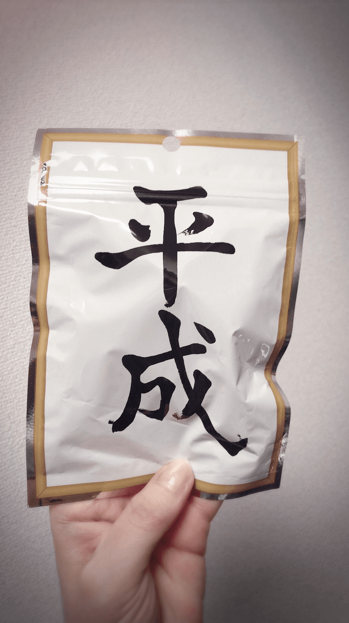 #平成最後のグミ
